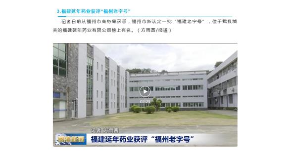 “华体会官方网站_华体会huatihui（中国）
”牌荣获“福州老字号”荣誉称号